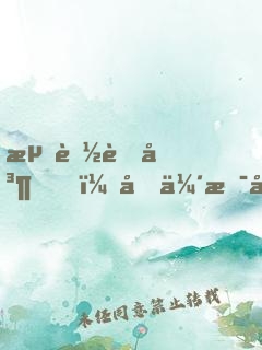 流落荒島，同伴是大學(xué)校花